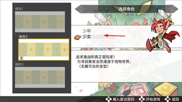 神奇小子龙之陷阱游戏