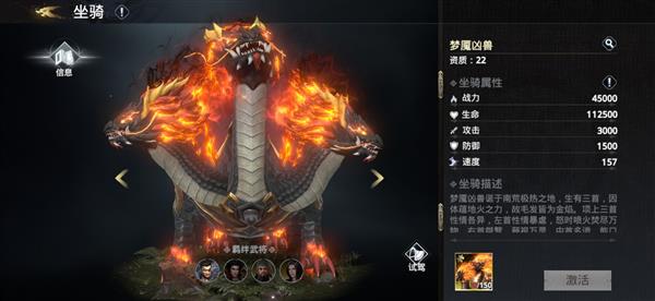 武将坐骑攻略配图1