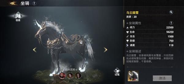 武将坐骑攻略配图11