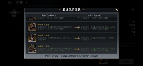 武将坐骑攻略配图8