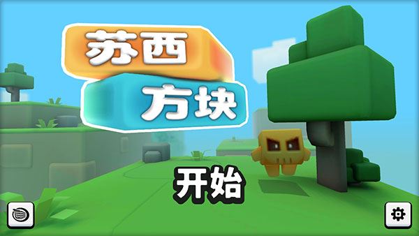 苏西方块中文版