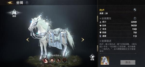 武将坐骑攻略配图9