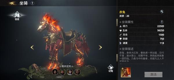 武将坐骑攻略配图3