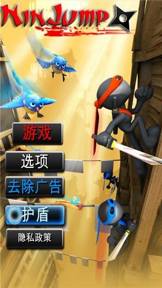 跳跃忍者豪华版