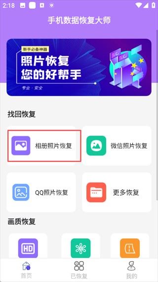 手机数据恢复大师使用指南1