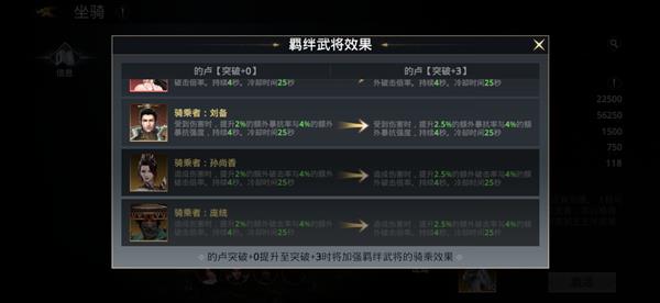武将坐骑攻略配图10