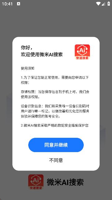 微米AI搜索 微米AI搜索