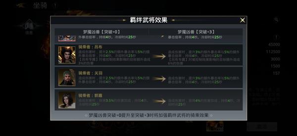 武将坐骑攻略配图2