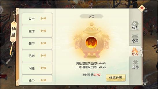 王者修仙仙盟玩法攻略配图4