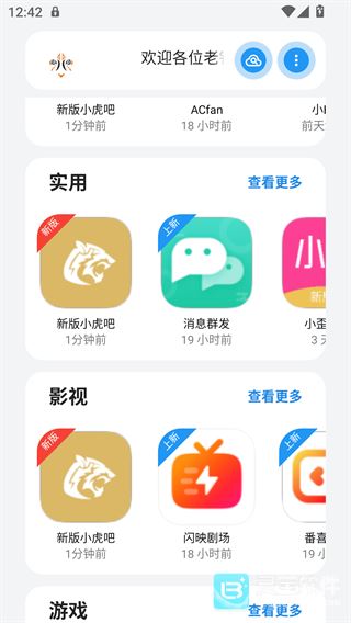 小虎队软件库软件教程3