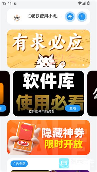 小虎队软件库软件教程1