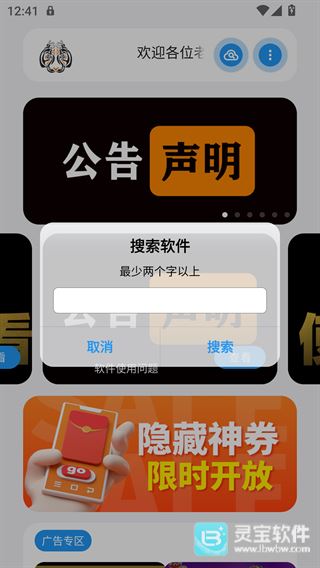 小虎队软件库软件教程2