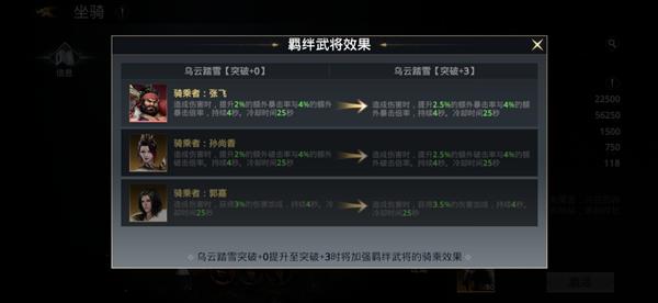 武将坐骑攻略配图12