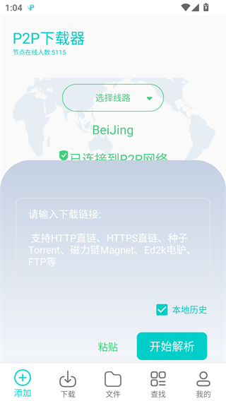 P2P下载器