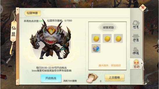 王者修仙仙盟玩法攻略配图5