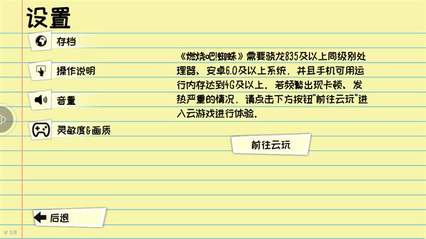 燃烧吧蜘蛛游戏