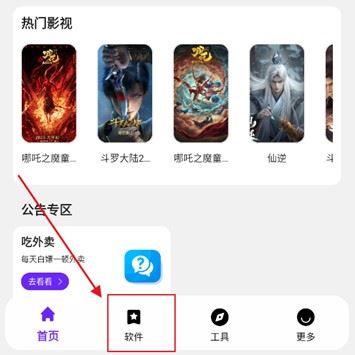 懒羊羊软件库3.6.5软件使用方式-1