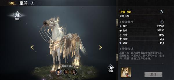 武将坐骑攻略配图5