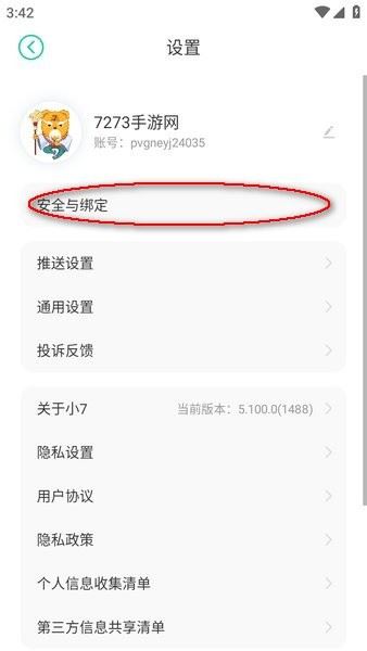 小七手游 小七手游官方正版下载
