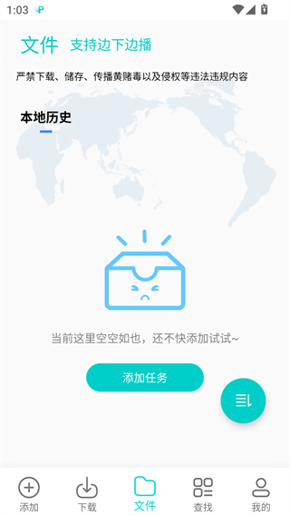 P2P下载器