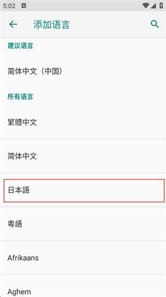 怎么调日语配图3