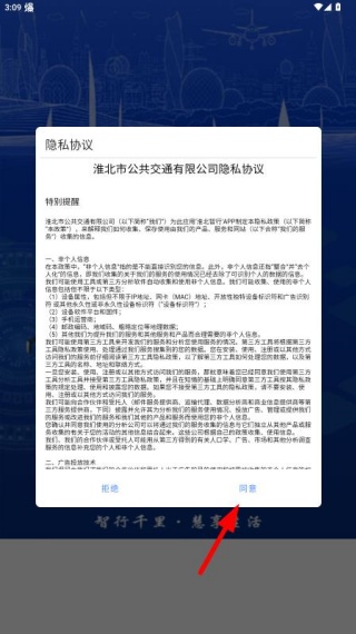 淮北智行app最新版下载