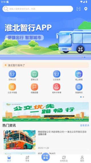淮北智行app最新版下载