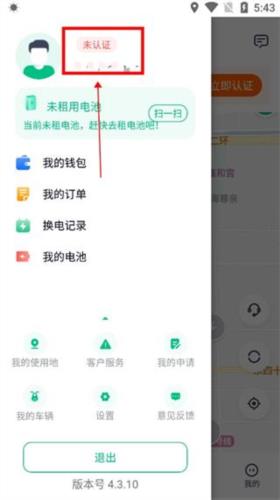 铁塔换电app6