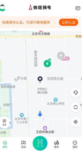 铁塔换电app4