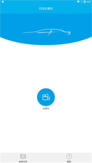 上汽大众记录仪客户端app下载最新版 上汽大众记录仪客户端app下载最新版