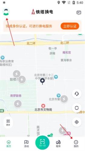 铁塔换电app5