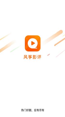 风筝影视 3.1.6 安卓版
