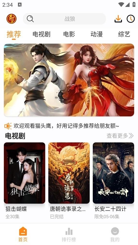 猫头鹰影视app使用方式-1