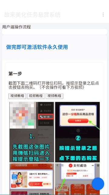 故来美化助手