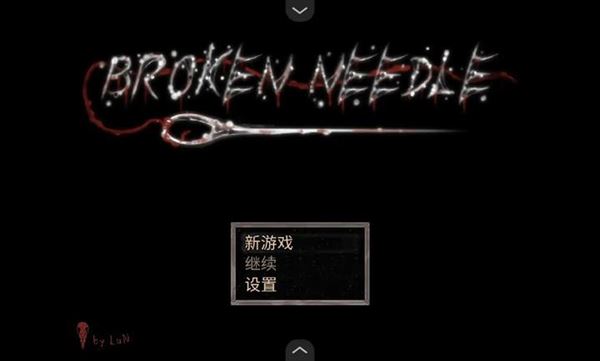 断针手游安卓版 断针手游安卓版