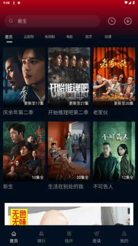 风筝影视 3.1.6 安卓版