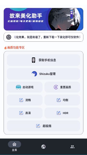 故来美化助手下载安装最新版