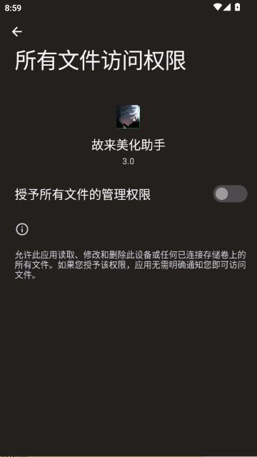故来美化助手免费安装