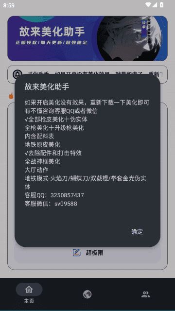 故来美化包app官方免费版
