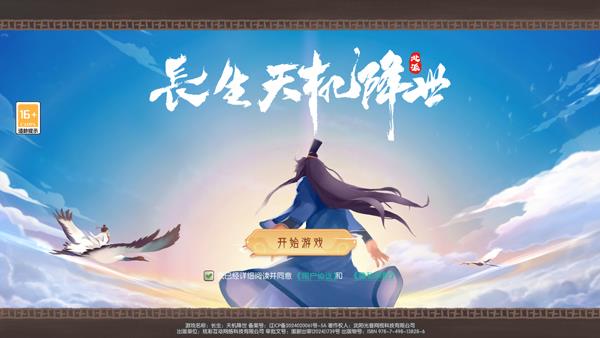 长生天机降世怎么玩配图1