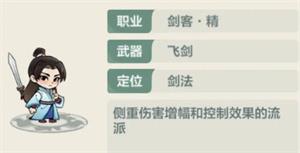 剑客怎么玩配图1