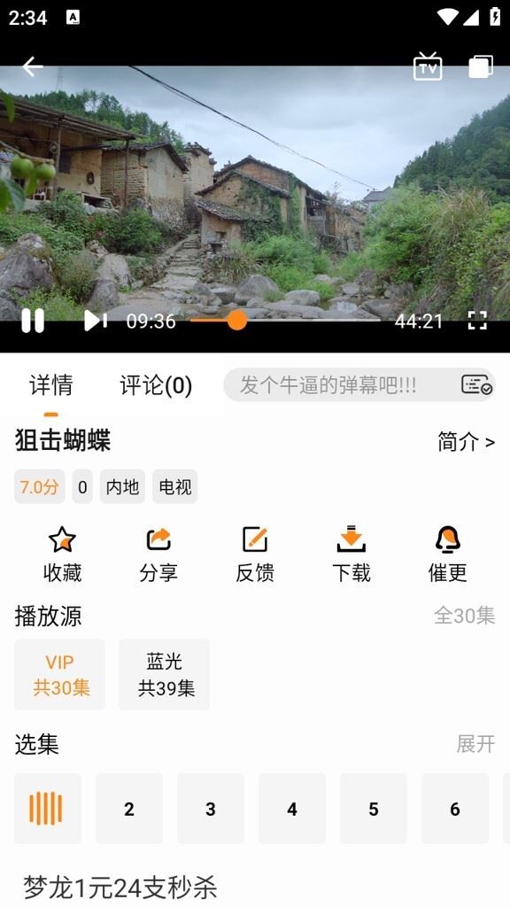 猫头鹰影视app使用方式-3
