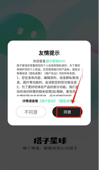 搭子星球app官方版下载 搭子星球app官方版下载