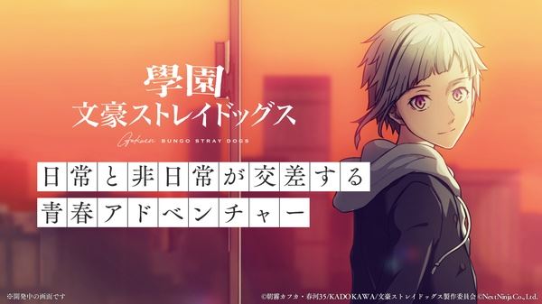 学园文豪straydogs最新版 学园文豪straydogs最新版