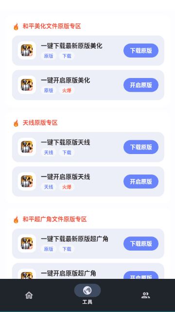 故来美化助手app