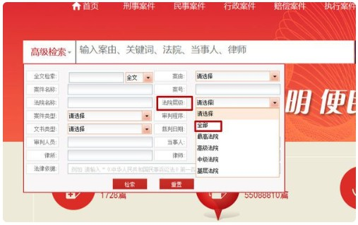 裁判文书网app图片6