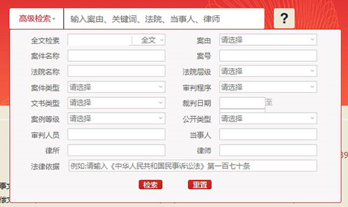 裁判文书网app图片9