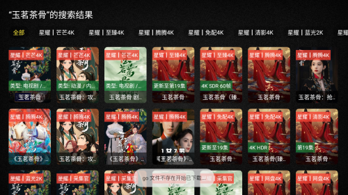星耀tv电视版
