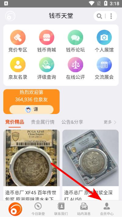钱币天堂手机版