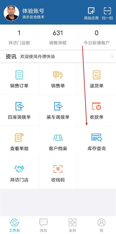 舟谱云管家app